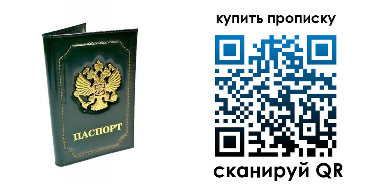 прописка паспорт в Великих Луках