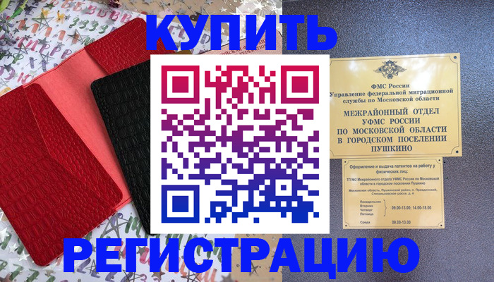 временная регистрация адрес в Великих Луках