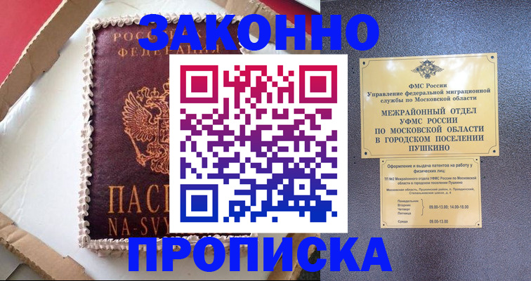 временная регистрация для всех в Великих Луках
