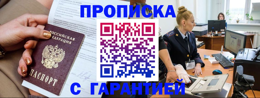 временная прописка в Великих Луках